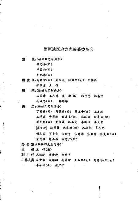《固原地区志》.pdf_宁夏回族自治区志预览图2