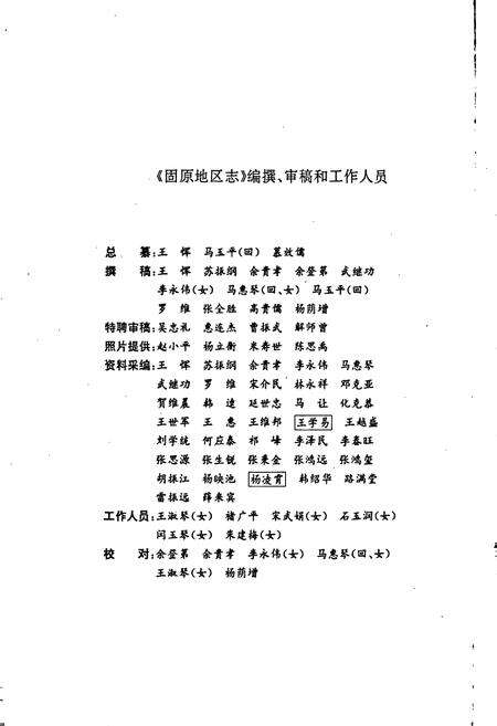 《固原地区志》.pdf_宁夏回族自治区志预览图3