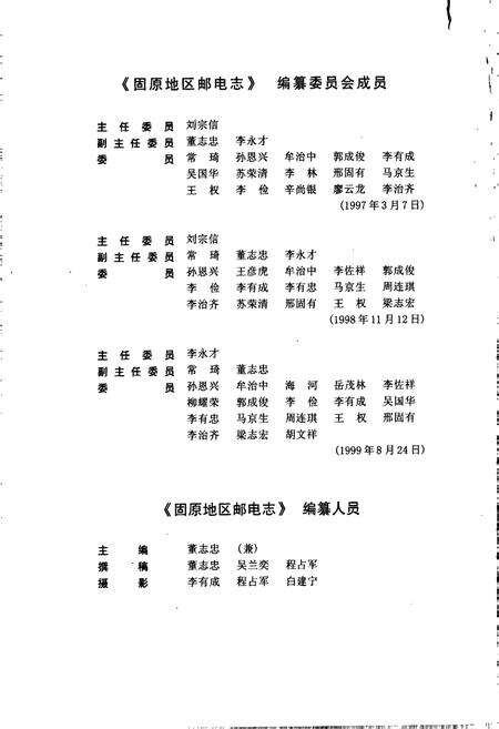 《固原地区邮电志》.pdf_宁夏回族自治区志预览图3