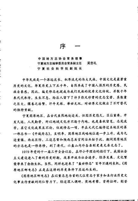 《固原地区邮电志》.pdf_宁夏回族自治区志预览图4