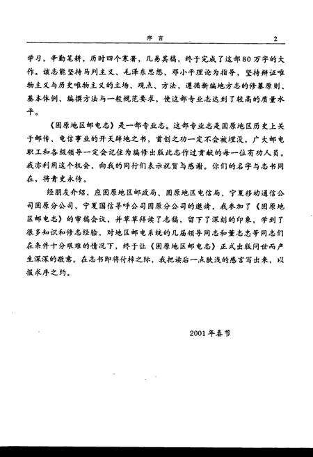 《固原地区邮电志》.pdf_宁夏回族自治区志预览图5