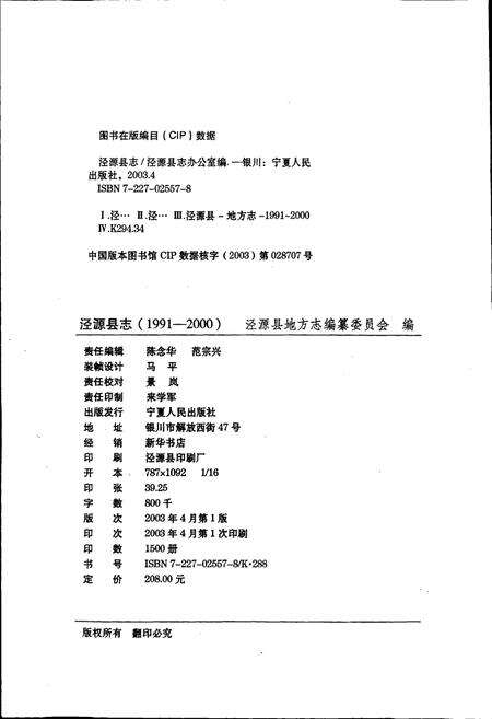 《泾源县志》.pdf_宁夏回族自治区志预览图2