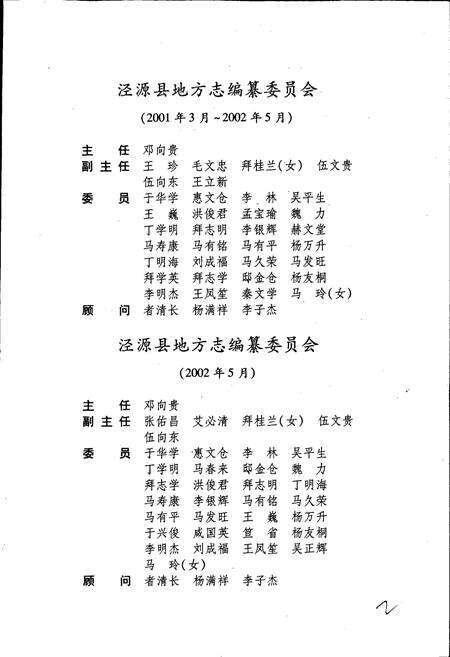 《泾源县志》.pdf_宁夏回族自治区志预览图4