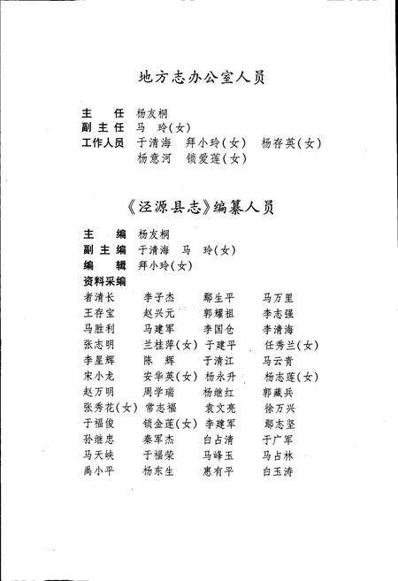 《泾源县志》.pdf_宁夏回族自治区志预览图5