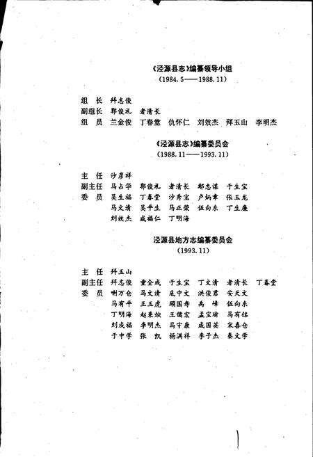 《泾源县志》.pdf_宁夏回族自治区志预览图3