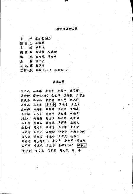 《泾源县志》.pdf_宁夏回族自治区志预览图5