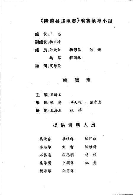 《隆德县邮电志》.pdf_宁夏回族自治区志预览图4
