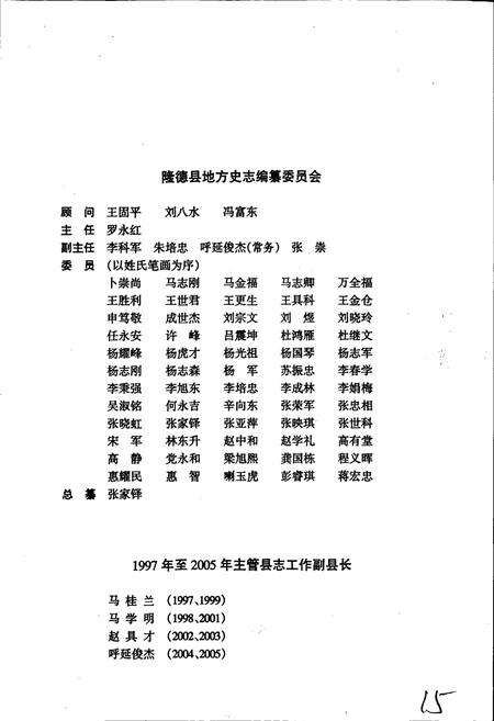 《隆德县志》.pdf_宁夏回族自治区志预览图2