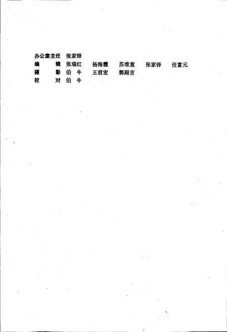 《隆德县志》.pdf_宁夏回族自治区志预览图4