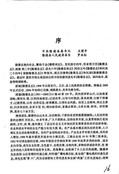 《隆德县志》.pdf_宁夏回族自治区志预览图5