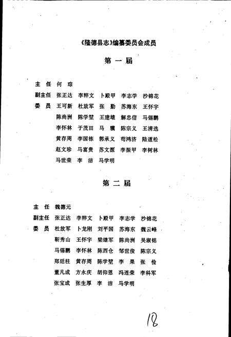 《隆德县志》.pdf_宁夏回族自治区志预览图2