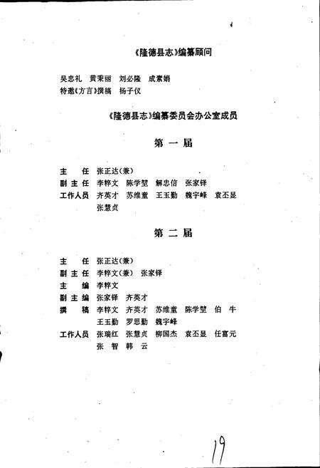 《隆德县志》.pdf_宁夏回族自治区志预览图5