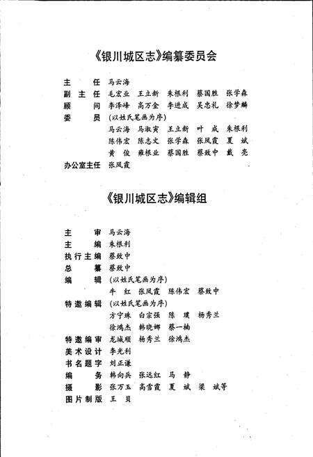《银川城区志》.pdf_宁夏回族自治区志预览图3