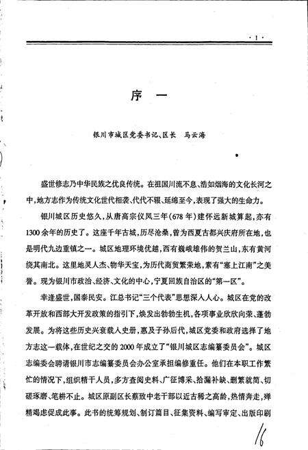 《银川城区志》.pdf_宁夏回族自治区志预览图5