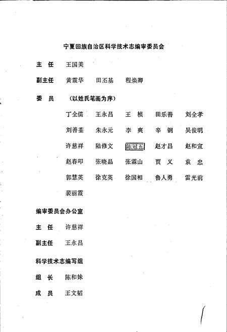 《宁夏回族自治区 科学技术志·人物录》.pdf_宁夏回族自治区志预览图3