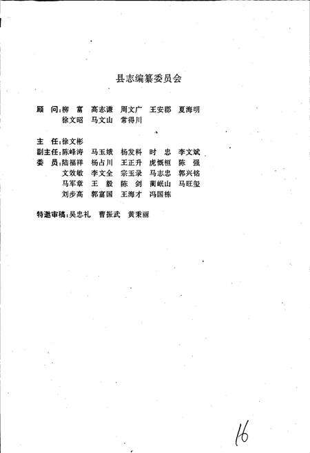 《彭阳县志》.pdf_宁夏回族自治区志预览图2