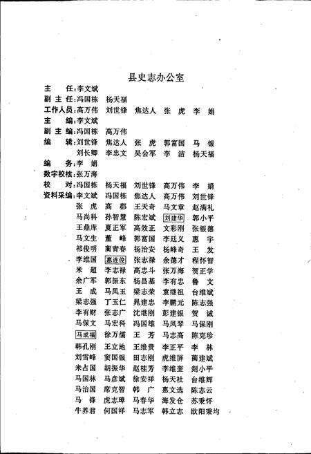 《彭阳县志》.pdf_宁夏回族自治区志预览图3