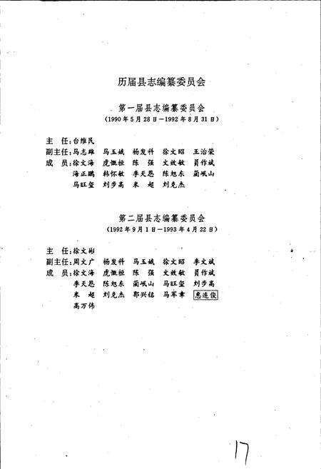 《彭阳县志》.pdf_宁夏回族自治区志预览图4