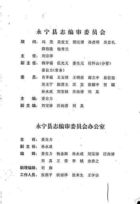 《永宁县志》.pdf_宁夏回族自治区志预览图3