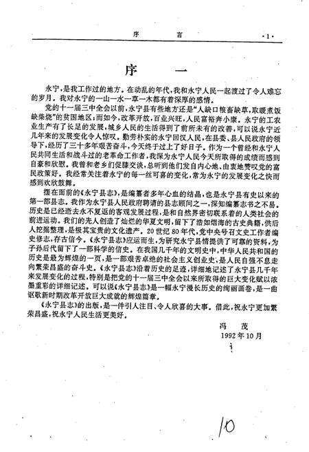 《永宁县志》.pdf_宁夏回族自治区志预览图4