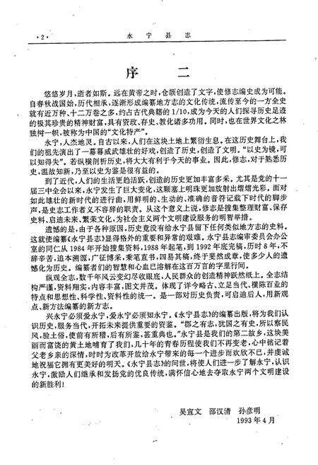 《永宁县志》.pdf_宁夏回族自治区志预览图5