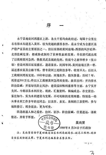 《永宁县水利志》.pdf_宁夏回族自治区志预览图1