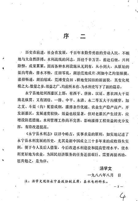 《永宁县水利志》.pdf_宁夏回族自治区志预览图2