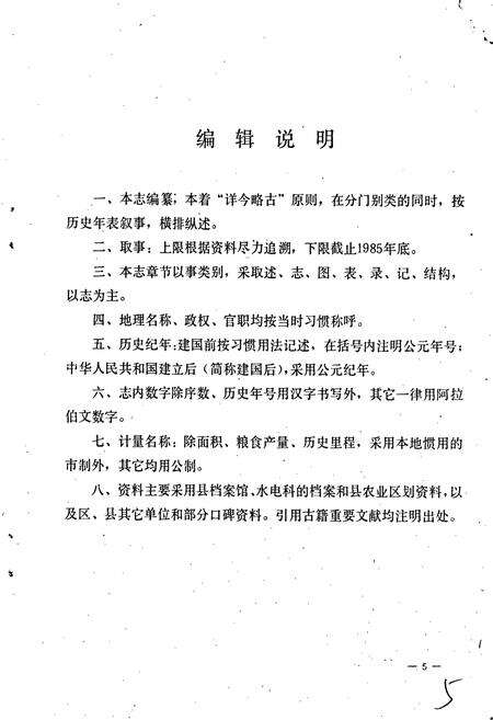 《永宁县水利志》.pdf_宁夏回族自治区志预览图3