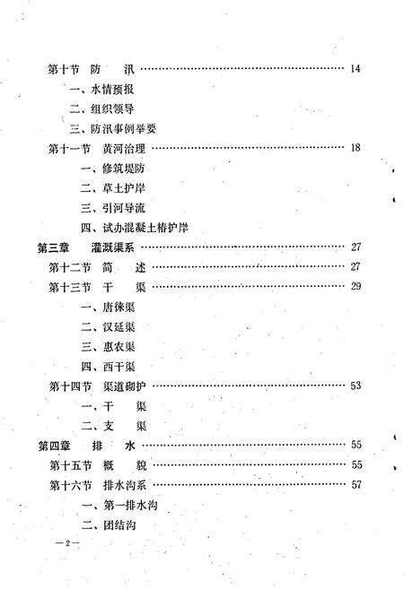 《永宁县水利志》.pdf_宁夏回族自治区志预览图5