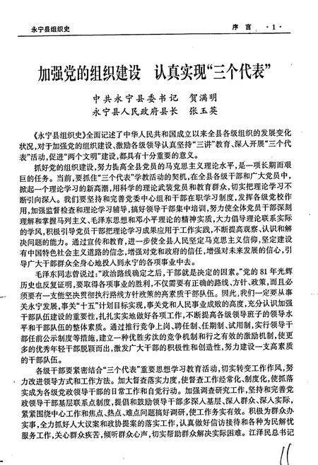 《永宁县组织史》.pdf_宁夏回族自治区志预览图2