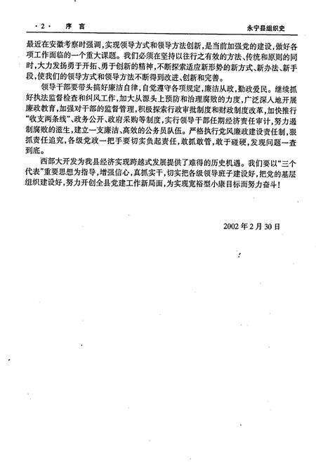 《永宁县组织史》.pdf_宁夏回族自治区志预览图3