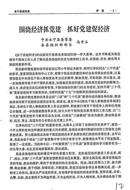 《永宁县组织史》.pdf_宁夏回族自治区志预览图4