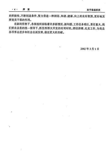 《永宁县组织史》.pdf_宁夏回族自治区志预览图5