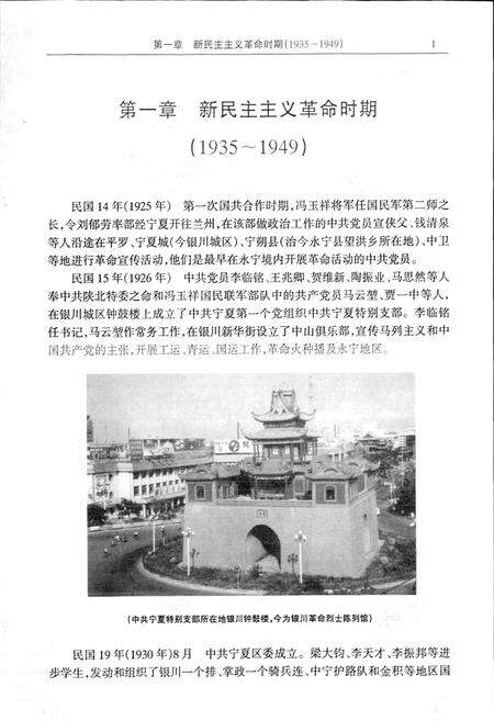 《永宁县党史》.pdf_宁夏回族自治区志预览图2