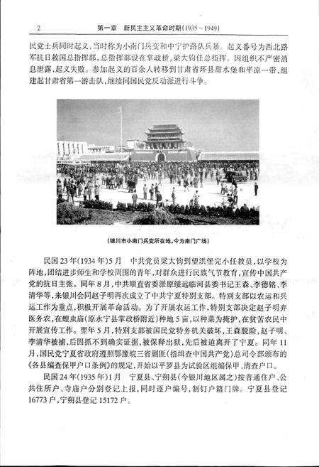 《永宁县党史》.pdf_宁夏回族自治区志预览图3
