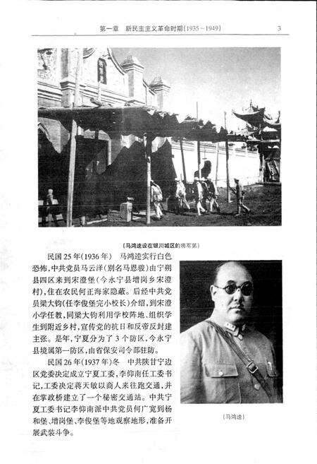 《永宁县党史》.pdf_宁夏回族自治区志预览图4