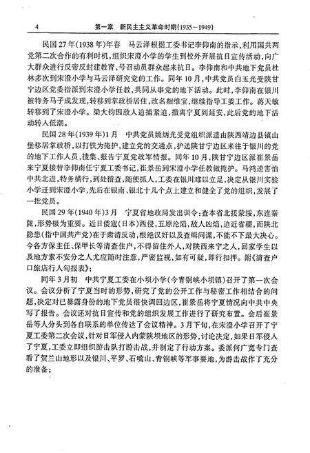 《永宁县党史》.pdf_宁夏回族自治区志预览图5
