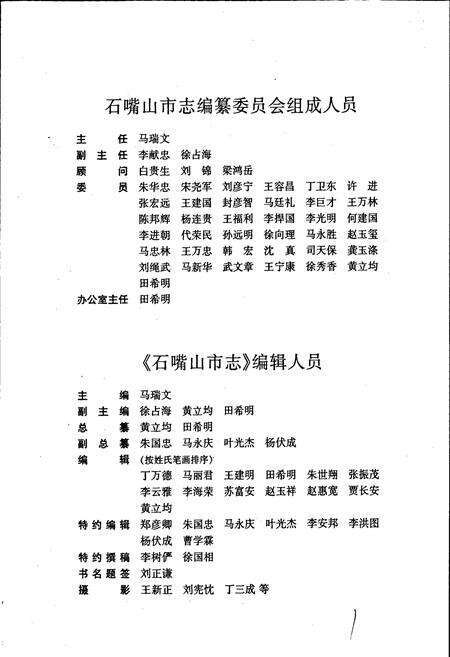 《石嘴山市志 上册》.pdf_宁夏回族自治区志预览图2