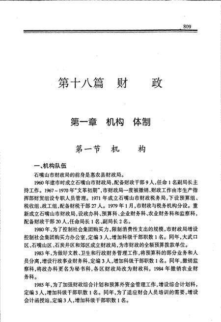 《石嘴山市志 下册》.pdf_宁夏回族自治区志预览图4