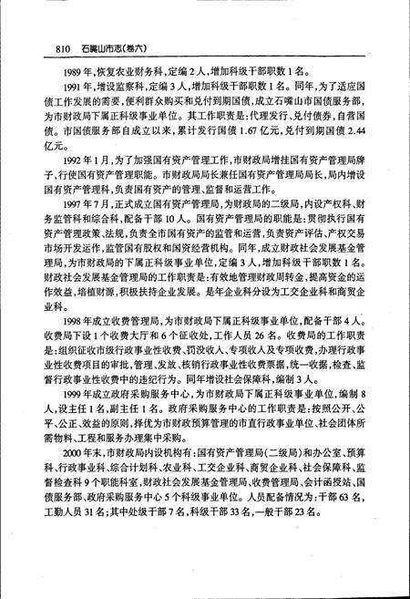 《石嘴山市志 下册》.pdf_宁夏回族自治区志预览图5