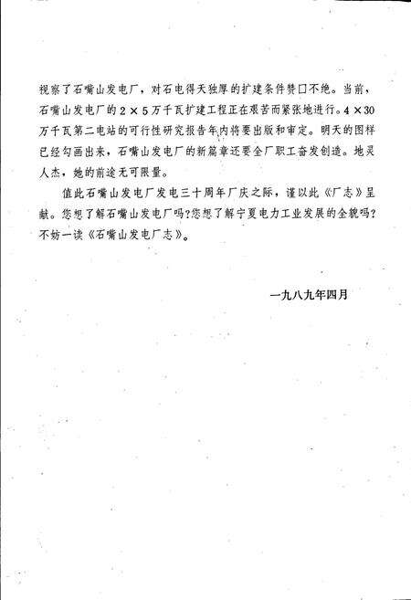 《石嘴山发电厂志》.pdf_宁夏回族自治区志预览图3