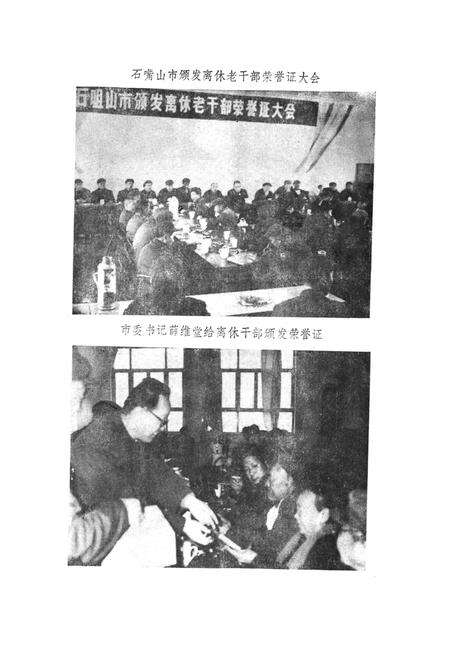 《石嘴山市老干部局简志》.pdf_宁夏回族自治区志预览图2