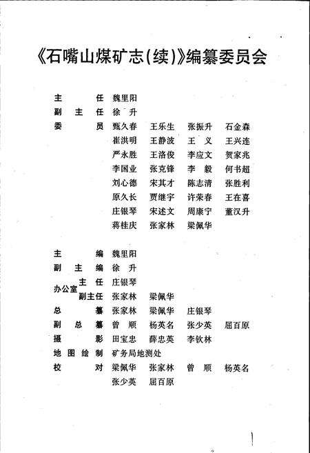 《石嘴山煤矿志（续）》.pdf_宁夏回族自治区志预览图2