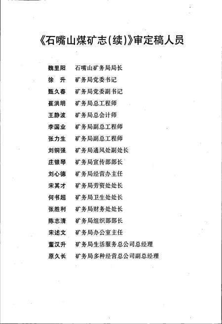《石嘴山煤矿志（续）》.pdf_宁夏回族自治区志预览图3