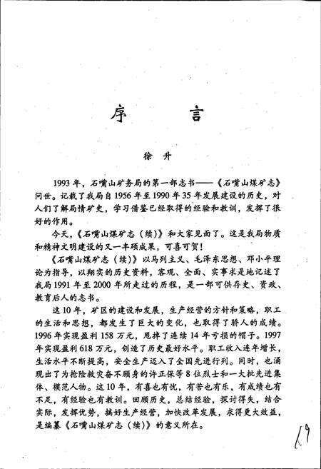 《石嘴山煤矿志（续）》.pdf_宁夏回族自治区志预览图4
