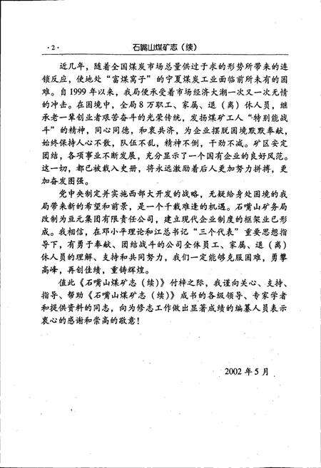 《石嘴山煤矿志（续）》.pdf_宁夏回族自治区志预览图5