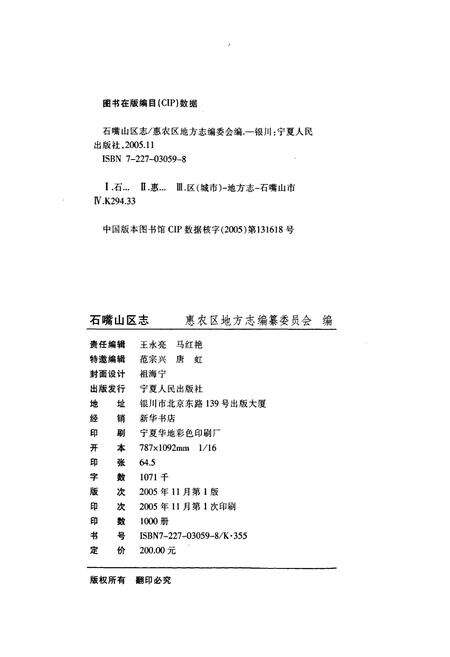《石嘴山区志》.pdf_宁夏回族自治区志预览图2