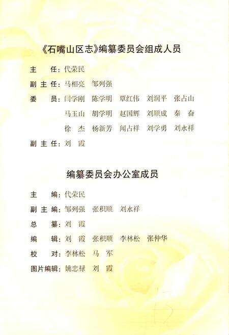 《石嘴山区志》.pdf_宁夏回族自治区志预览图3