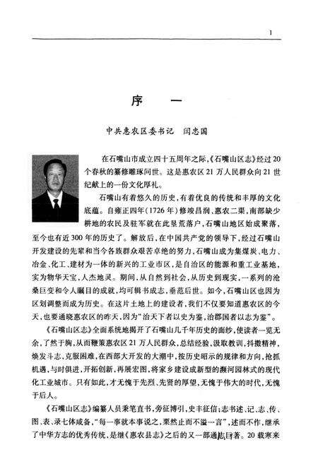 《石嘴山区志》.pdf_宁夏回族自治区志预览图5