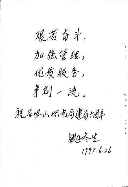《石嘴山供电局志》.pdf_宁夏回族自治区志预览图2